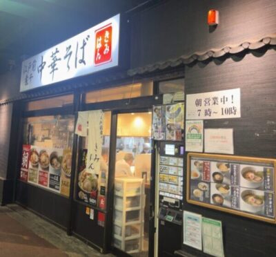 夜に明かりがともる飲食店の外観
